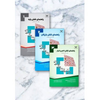 پک سری کتاب های سامانه جامع تجارت ایران  